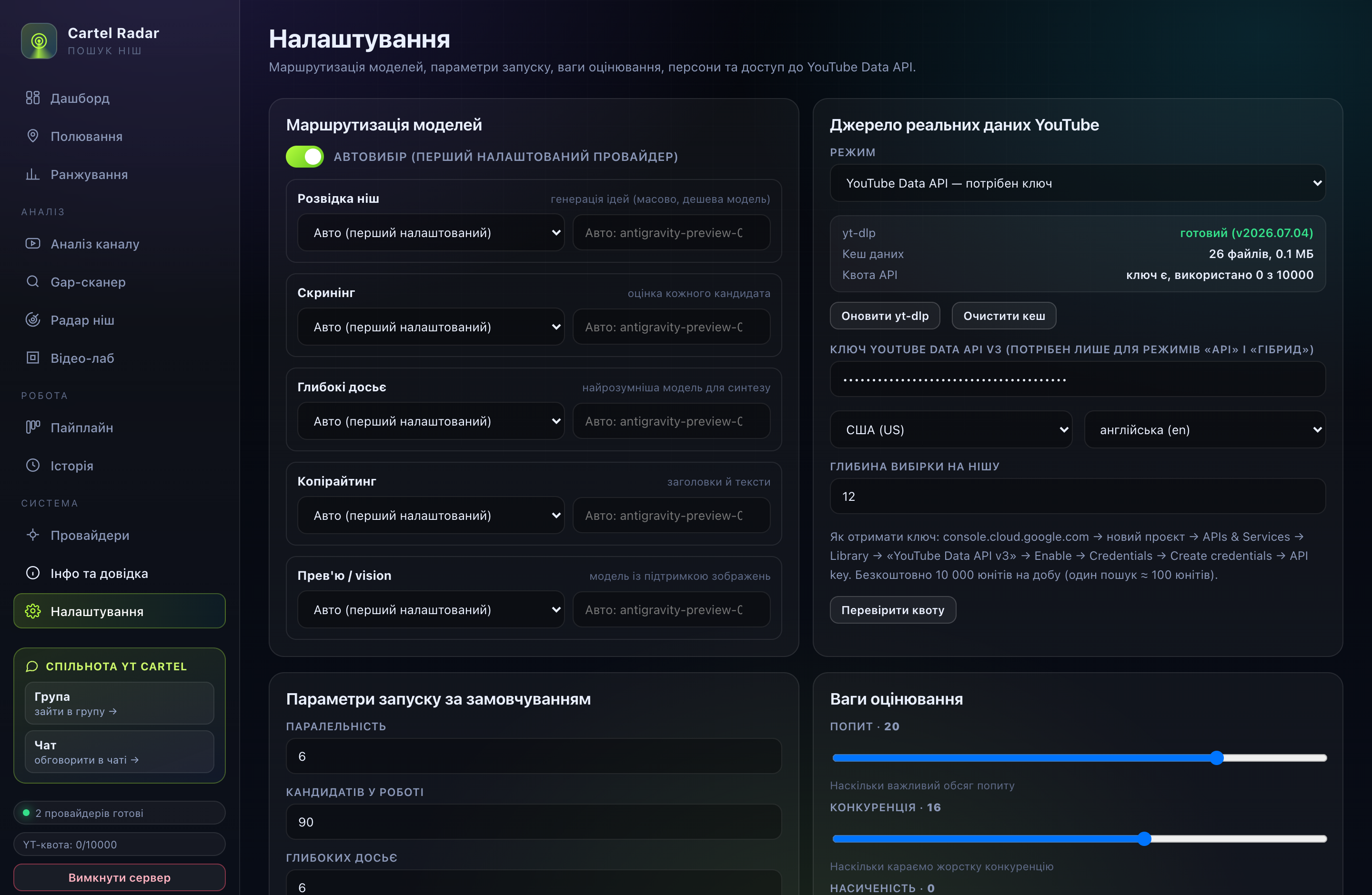 Налаштування