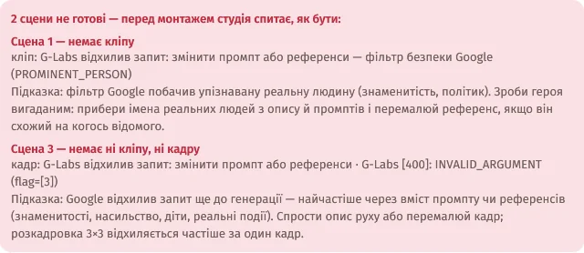 Картка «Фінальне відео»: «2 сцени не готові — перед монтажем студія спитає, як бути» і помилки обох сцен
