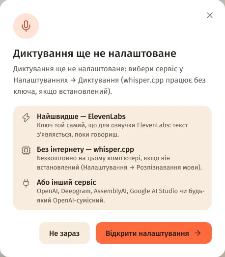 Вікно «Диктування ще не налаштоване»: ElevenLabs, whisper.cpp або інший сервіс і кнопка «Відкрити налаштування»