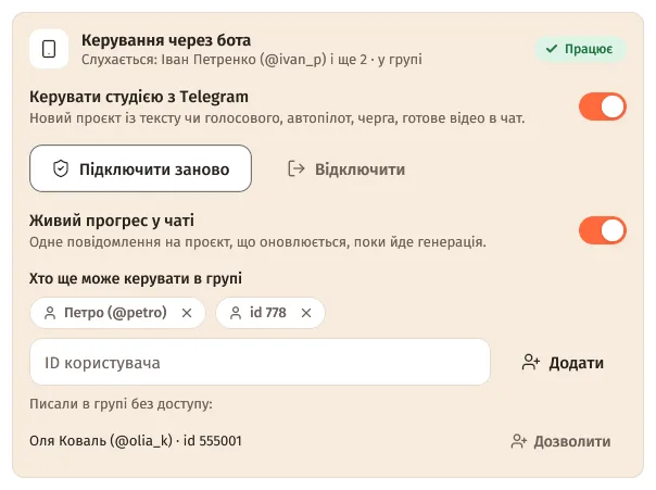 Керування через бота в групі: хто ще може керувати, поле «ID користувача» і «Дозволити» для тих, хто писав без доступу