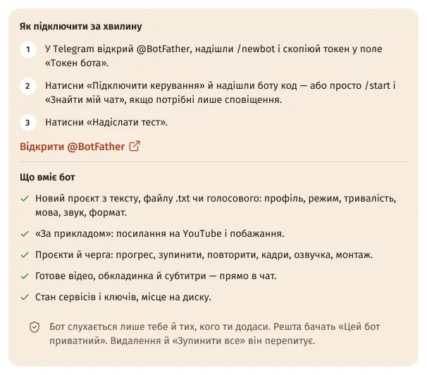 Підказка в студії: як підключити за хвилину і що вміє бот