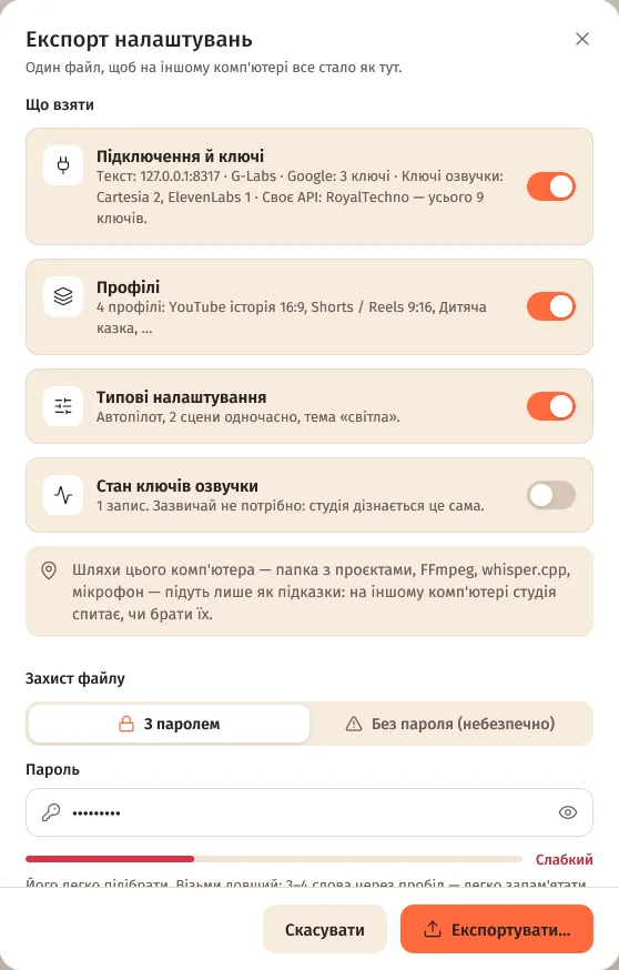 Вікно «Експорт налаштувань»: що взяти, захист файлу з паролем і індикатор надійності
