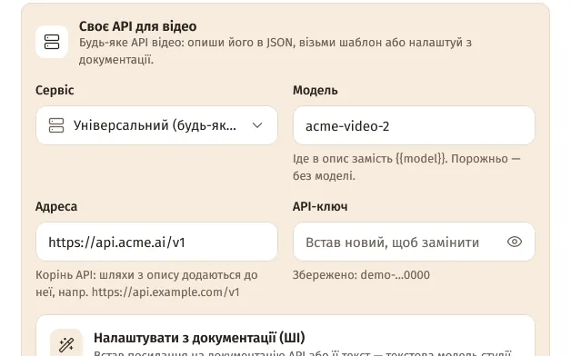 Своє API для відео: універсальний сервіс, адреса, ключ і «Налаштувати з документації (ШІ)»