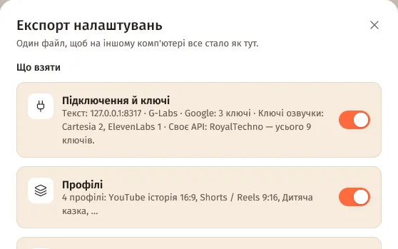 Експорт налаштувань: що взяти — підключення й ключі, профілі, типові налаштування